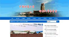 Desktop Screenshot of gonghui.ytu.edu.cn