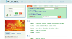 Desktop Screenshot of lib.ytu.edu.cn